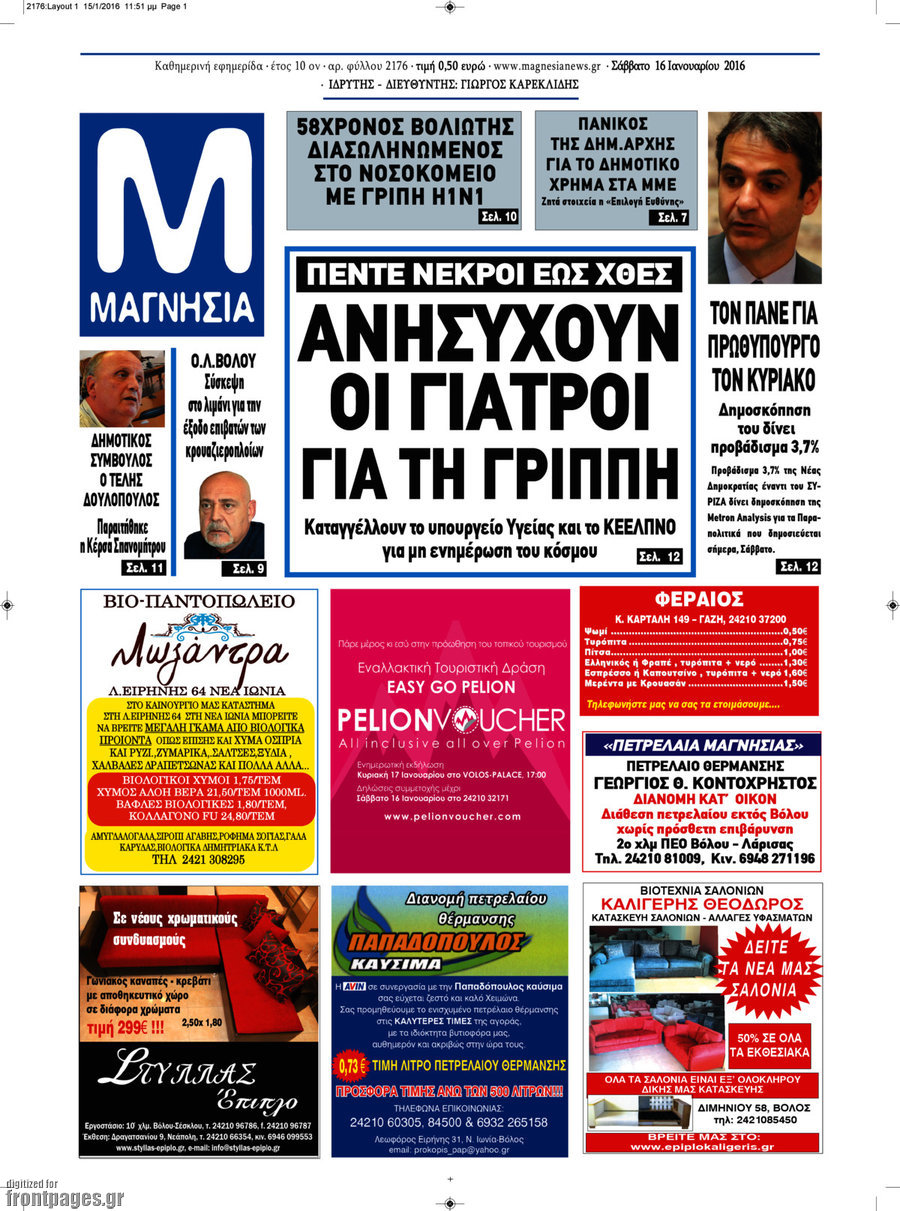 Μαγνησία