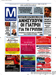 /Μαγνησία