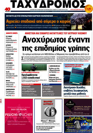 Πρωτοσέλιδο Ταχυδρόμος