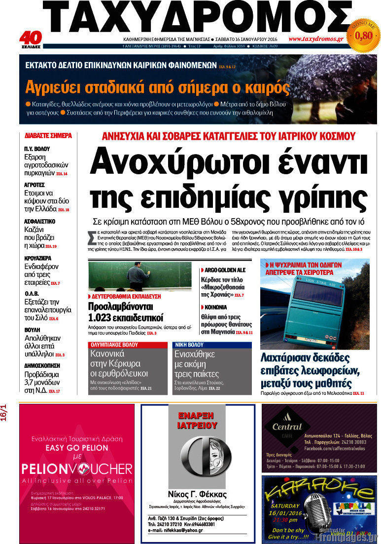 Ταχυδρόμος