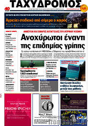 /Ταχυδρόμος
