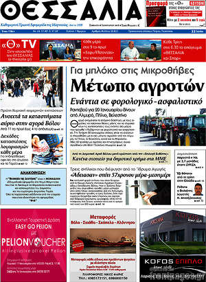 Πρωτοσέλιδο Θεσσαλία