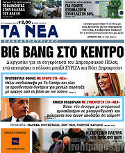 /Τα Νέα