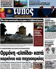 /Τύπος Θεσσαλονίκης