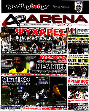Πρωτοσέλιδο εφημερίδας Fair Play - protoselida