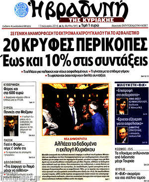 Πρωτοσέλιδο εφημερίδας Βραδυνή - protoselida