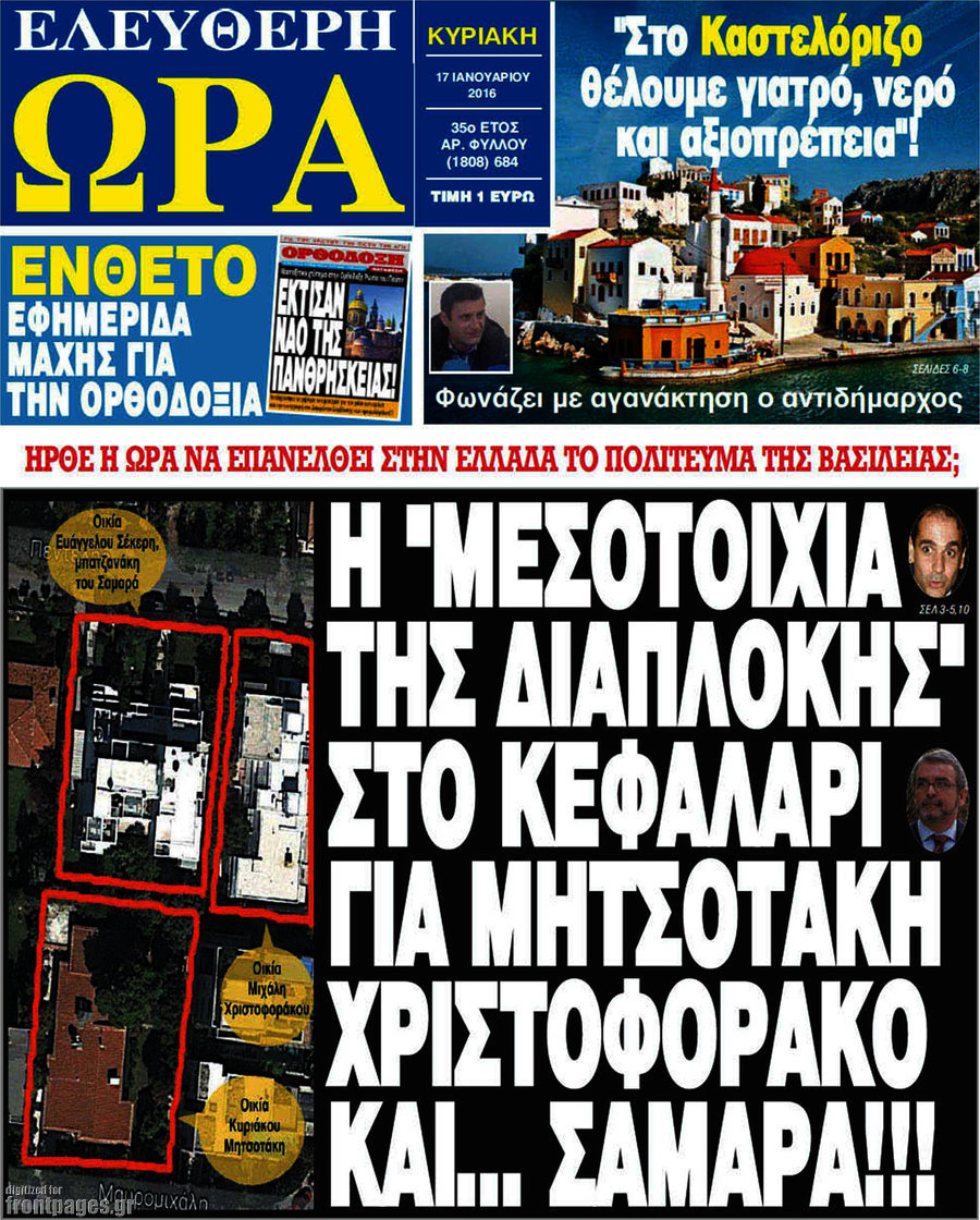 Ελεύθερη ώρα