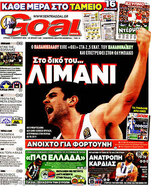Πρωτοσέλιδο εφημερίδας Goal News - protoselida