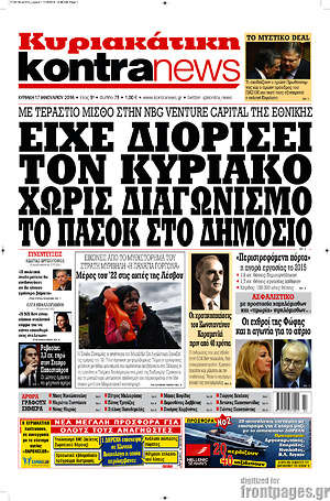 Kontra News: Είχε διορίσει τον Κυριάκο χωρίς διαγωνισμό το ΠΑΣΟΚ στο δημόσιο