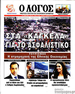 Πρωτοσέλιδο εφημερίδας Ο Λόγος - protoselida