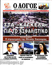 /Ο Λόγος