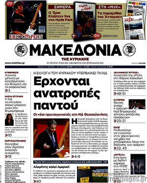 Μακεδονία: Έρχονται ανατροπές παντού