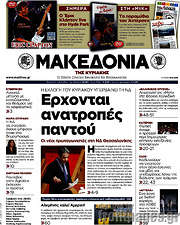 /Μακεδονία