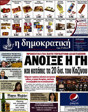 Πρωτοσέλιδο Δημοκρατική Ρόδου