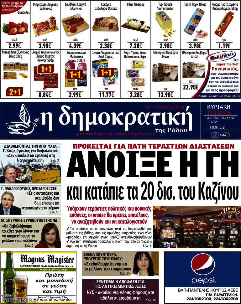 Δημοκρατική Ρόδου