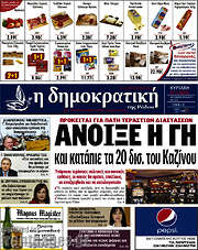 /Δημοκρατική Ρόδου