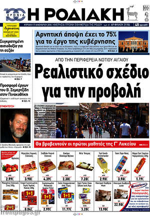 Πρωτοσέλιδο Η Ροδιακή