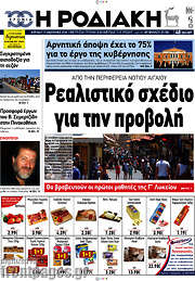 /Η Ροδιακή