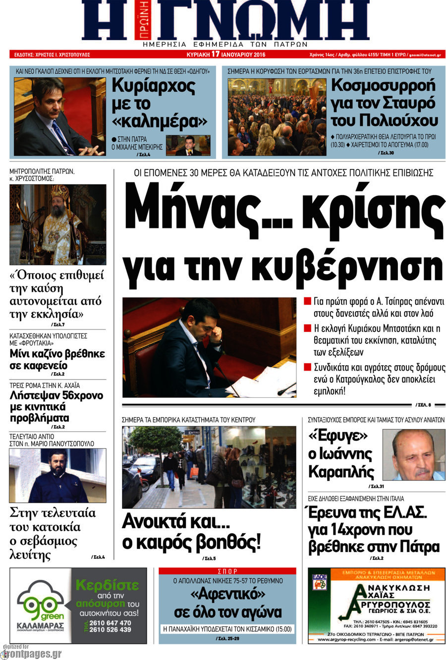 Η Γνώμη