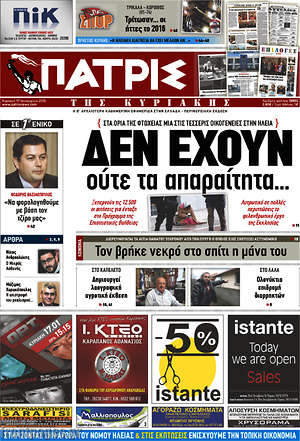 Πρωτοσέλιδο Πατρίς