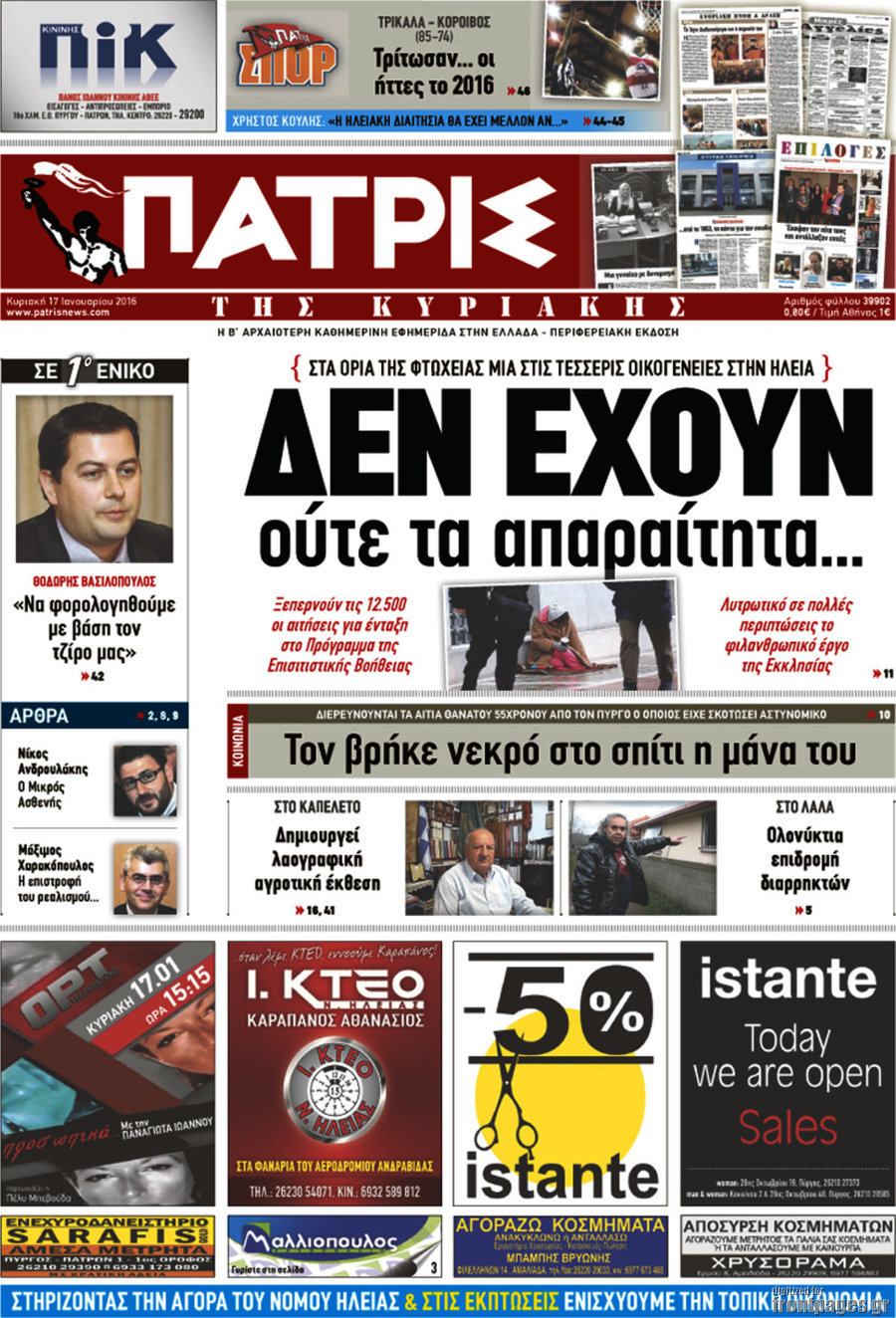Πατρίς