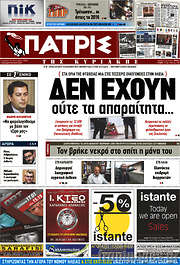 /Πατρίς