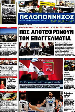 Πρωτοσέλιδο Πελοπόννησος