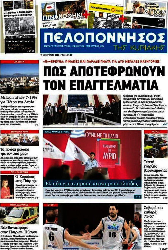 Πελοπόννησος