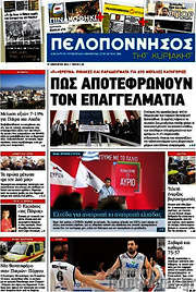 /Πελοπόννησος