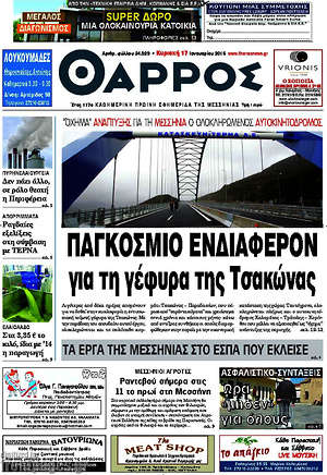 Πρωτοσέλιδο Θάρρος