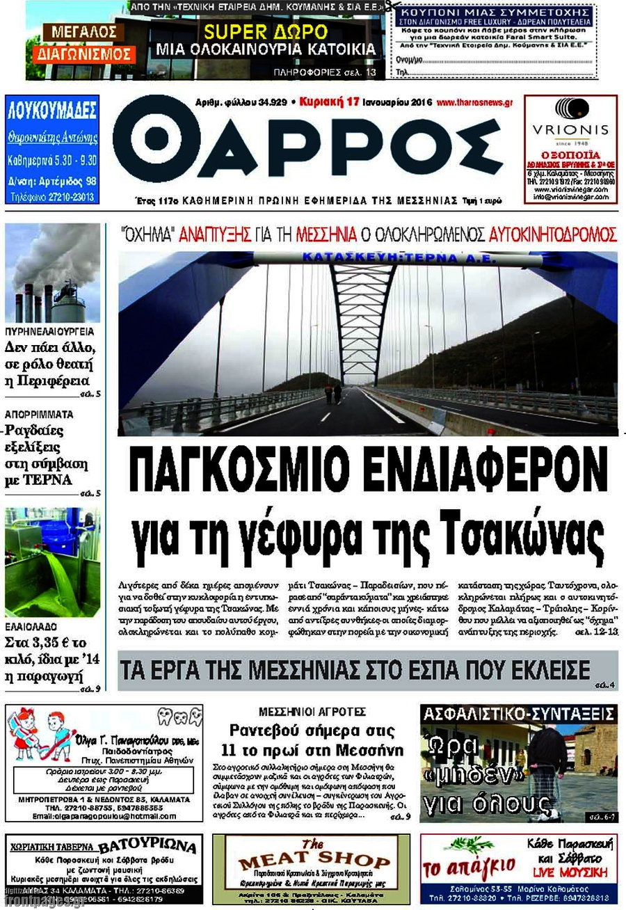 Θάρρος