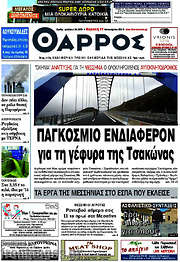 /Θάρρος