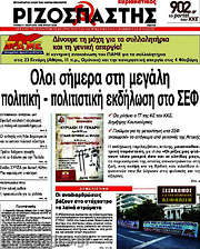 /Ριζοσπάστης
