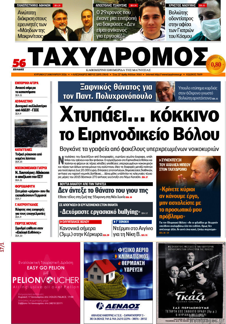 Ταχυδρόμος