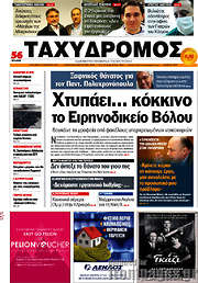 /Ταχυδρόμος