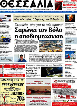 Πρωτοσέλιδο Θεσσαλία