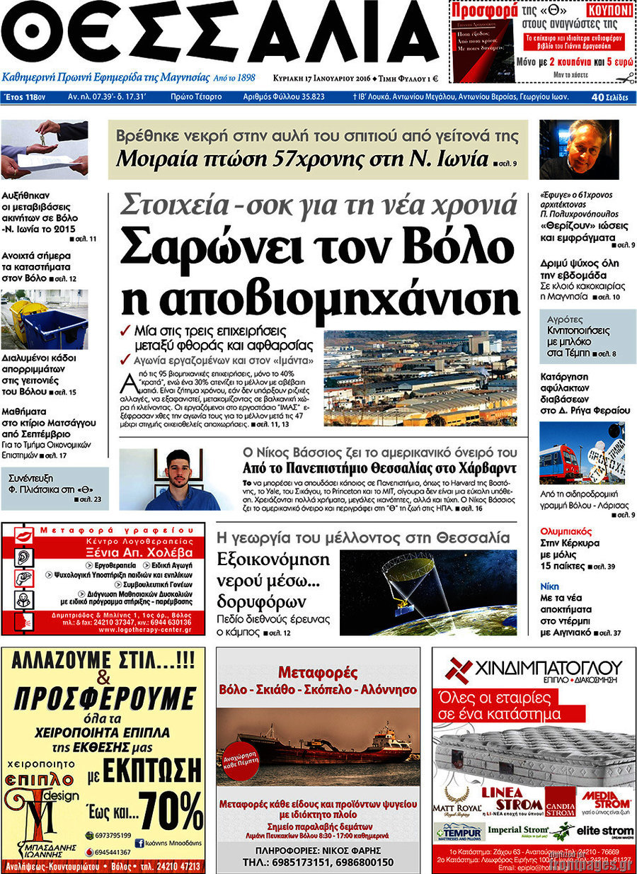 Θεσσαλία