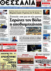 /Θεσσαλία