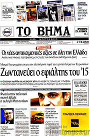 /Το Βήμα