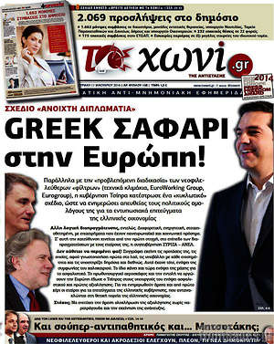 Πρωτοσέλιδο εφημερίδας Το Χωνί - protoselida