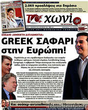 /Το Χωνί