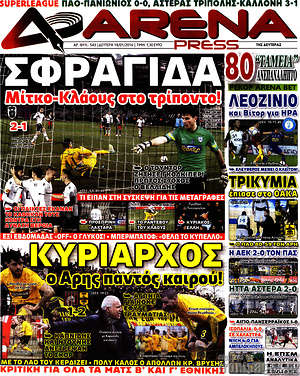 Πρωτοσέλιδο εφημερίδας Fair Play - protoselida