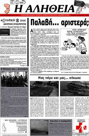 Πρωτοσέλιδο Η Αλήθεια