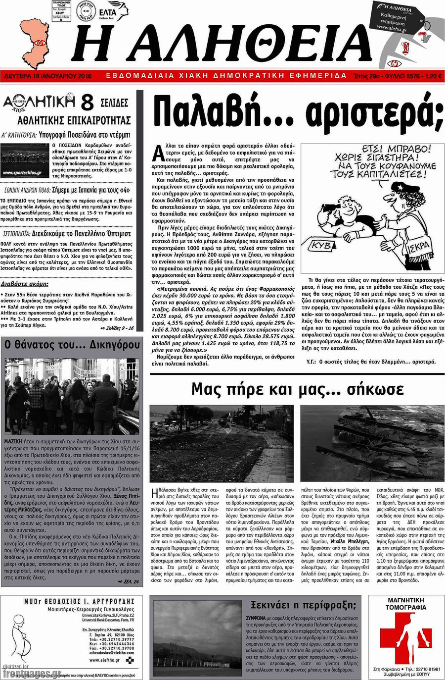 Η Αλήθεια