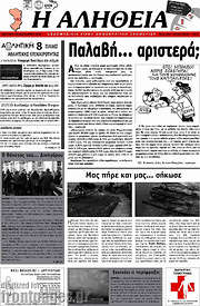 /Η Αλήθεια