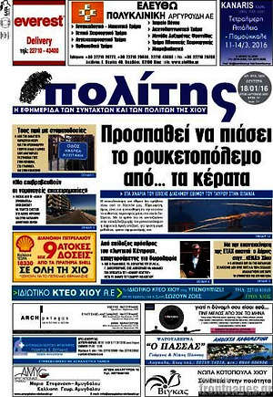 Πρωτοσέλιδο Ο Πολίτης