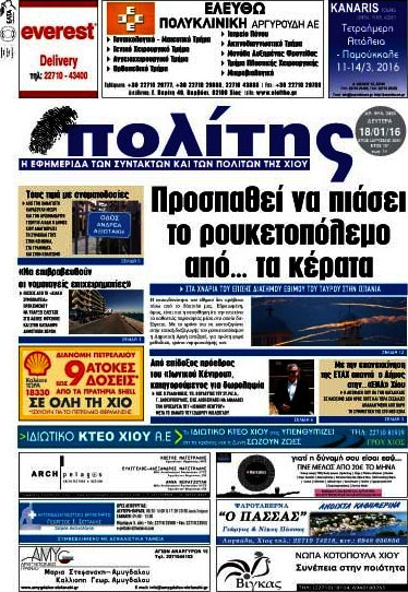 Ο Πολίτης