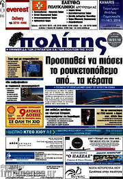 /Ο Πολίτης