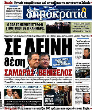 Δημοκρατία: Σε δεινή θέση Σαμαράς - Βενιζέλος