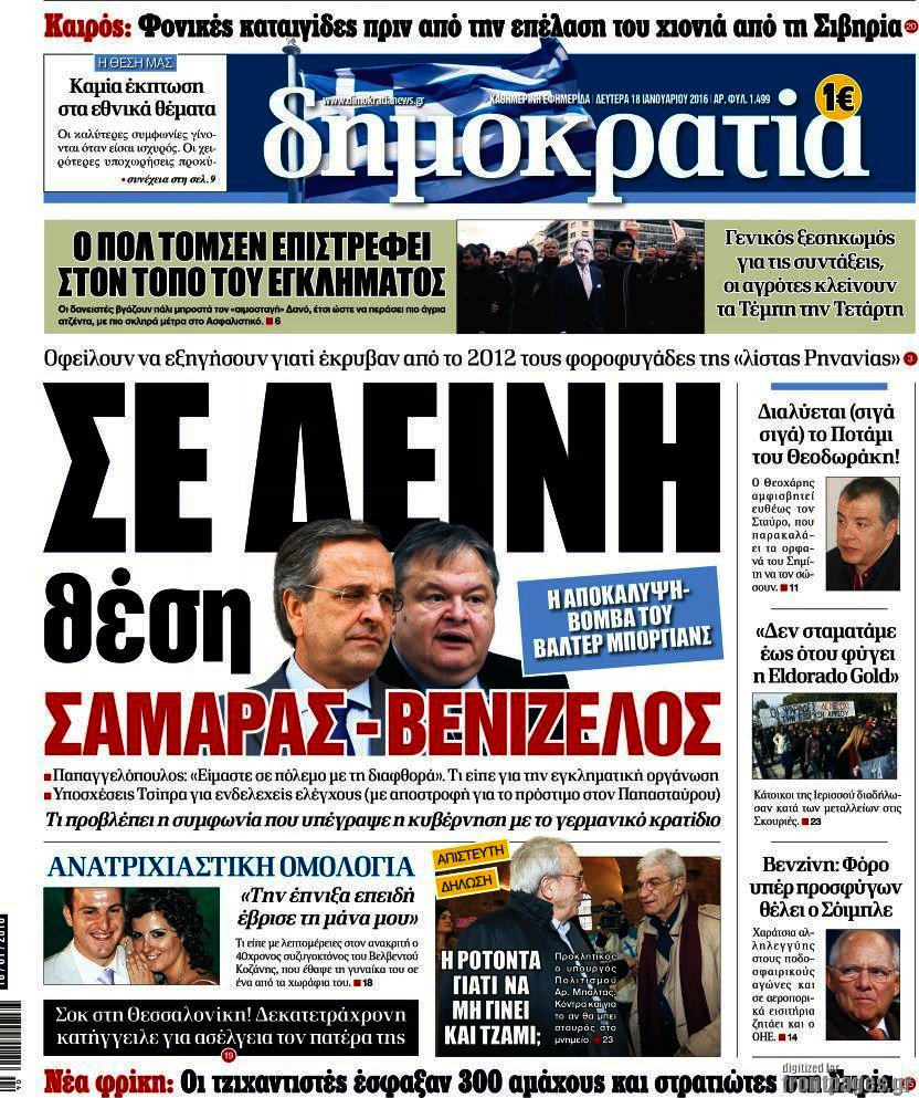 Δημοκρατία
